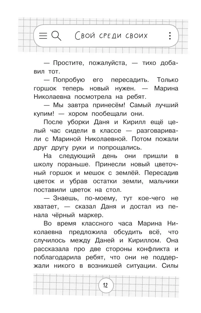 Nastolatek też człowiek. Historie o tym, jak zrozumieć siebie i zdobyć pewność siebie