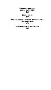 Ivans Briesmīgais. Sievas un mīļākās
