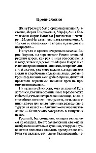 Ivans Briesmīgais. Sievas un mīļākās