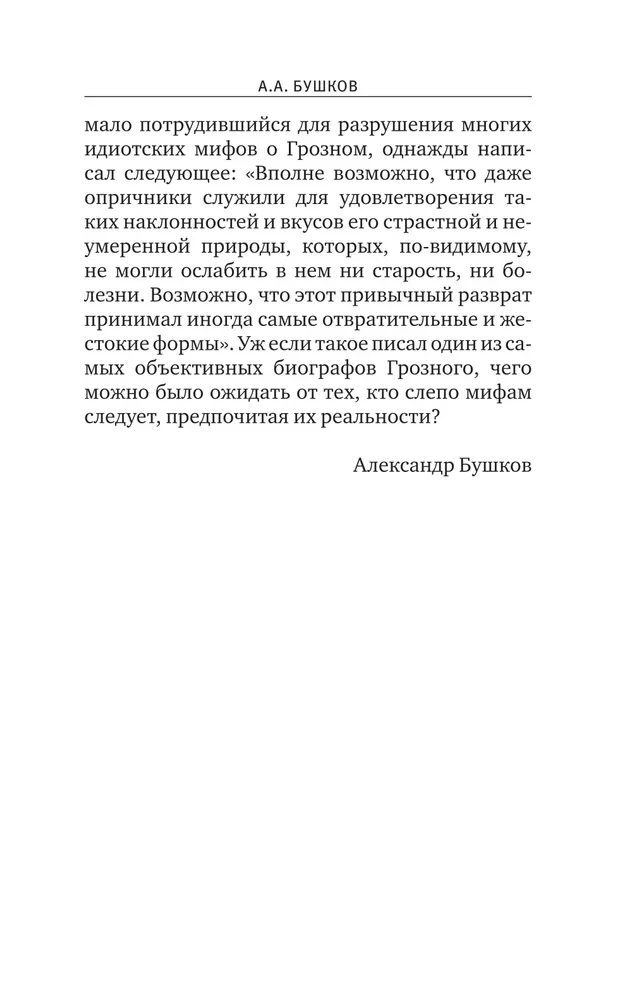 Ivans Briesmīgais. Sievas un mīļākās