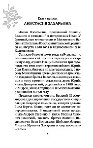 Ivans Briesmīgais. Sievas un mīļākās