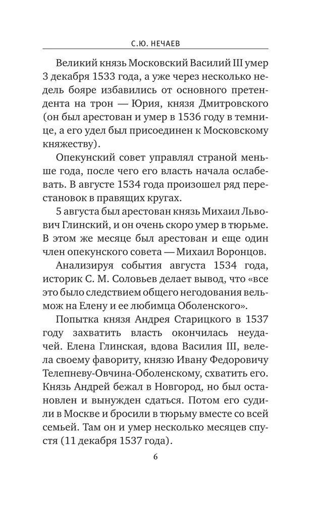 Ivans Briesmīgais. Sievas un mīļākās