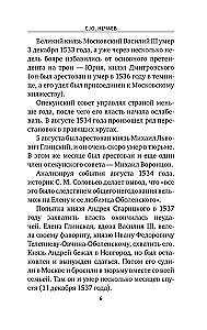 Ivans Briesmīgais. Sievas un mīļākās