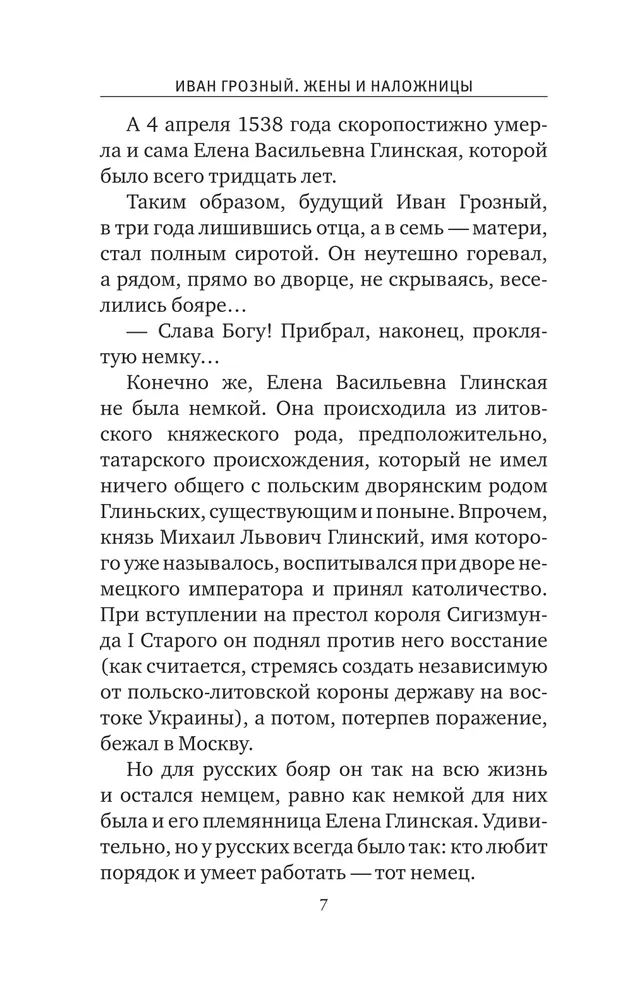 Ivans Briesmīgais. Sievas un mīļākās