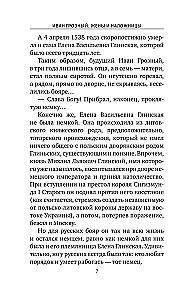 Ivans Briesmīgais. Sievas un mīļākās