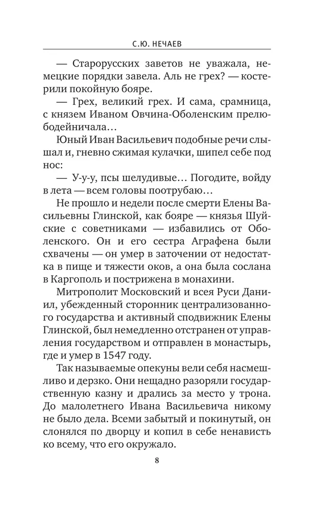 Ivans Briesmīgais. Sievas un mīļākās