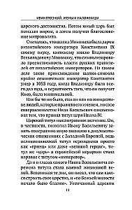 Ivans Briesmīgais. Sievas un mīļākās