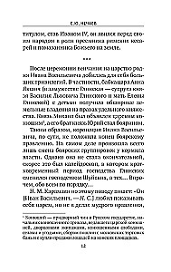 Ivans Briesmīgais. Sievas un mīļākās