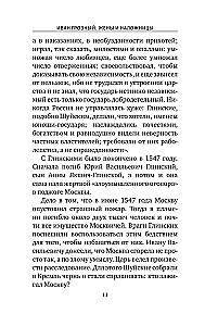 Ivans Briesmīgais. Sievas un mīļākās