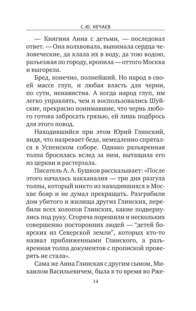 Ivans Briesmīgais. Sievas un mīļākās