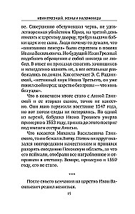Ivans Briesmīgais. Sievas un mīļākās