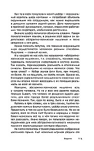 Kluczowe 7 radykałów. Człowiek 2.0. Jak zrozumieć, zaakceptować i nawiązać interakcję