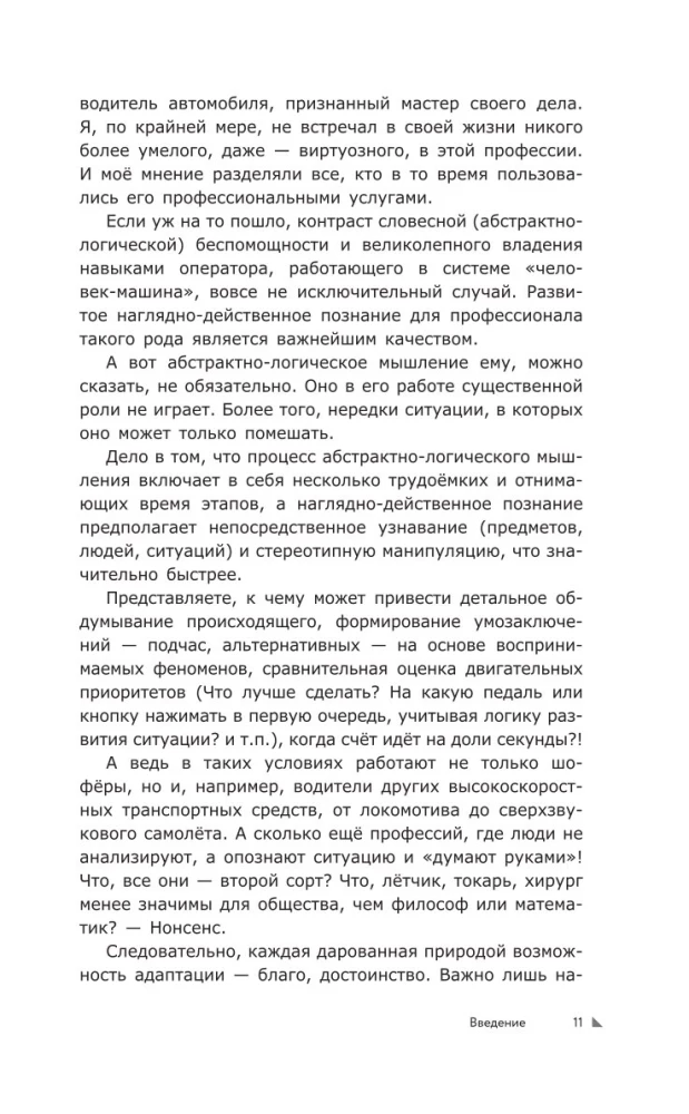 Kluczowe 7 radykałów. Człowiek 2.0. Jak zrozumieć, zaakceptować i nawiązać interakcję