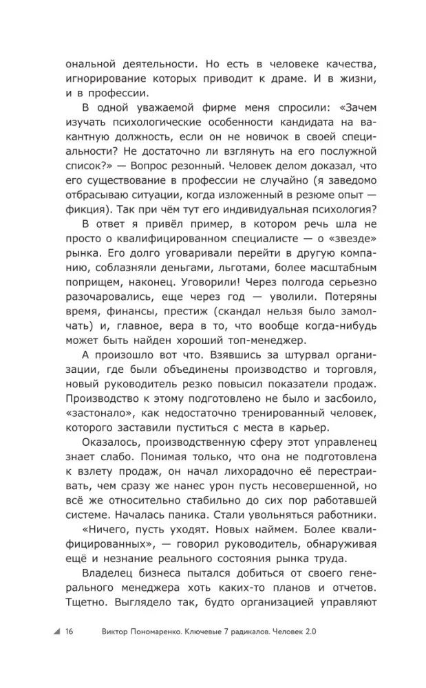 Kluczowe 7 radykałów. Człowiek 2.0. Jak zrozumieć, zaakceptować i nawiązać interakcję