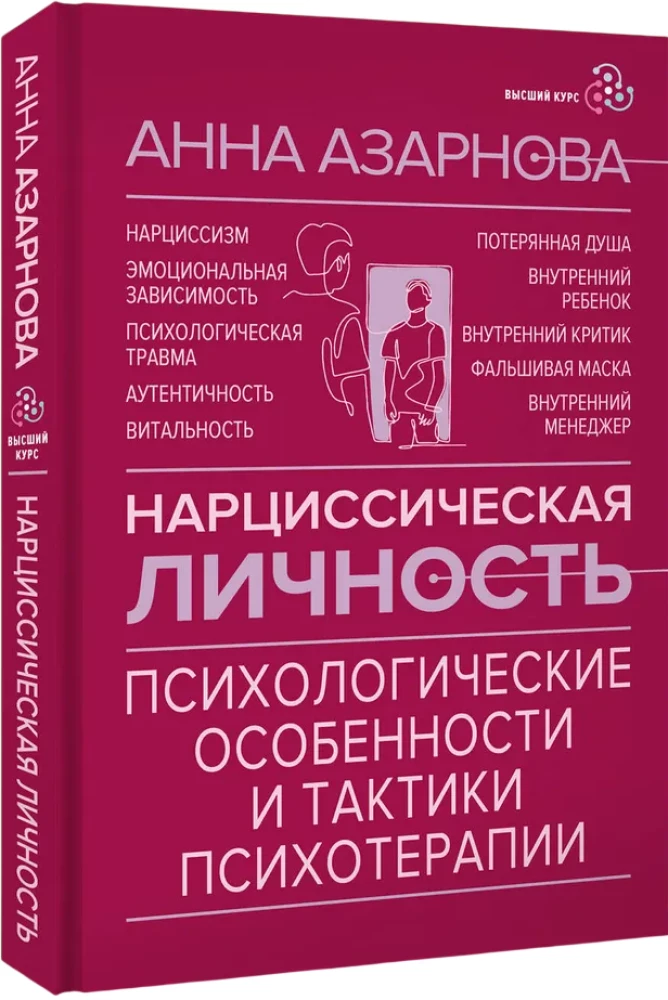 Osobowość narcystyczna: cechy psychologiczne i taktyki psychoterapii