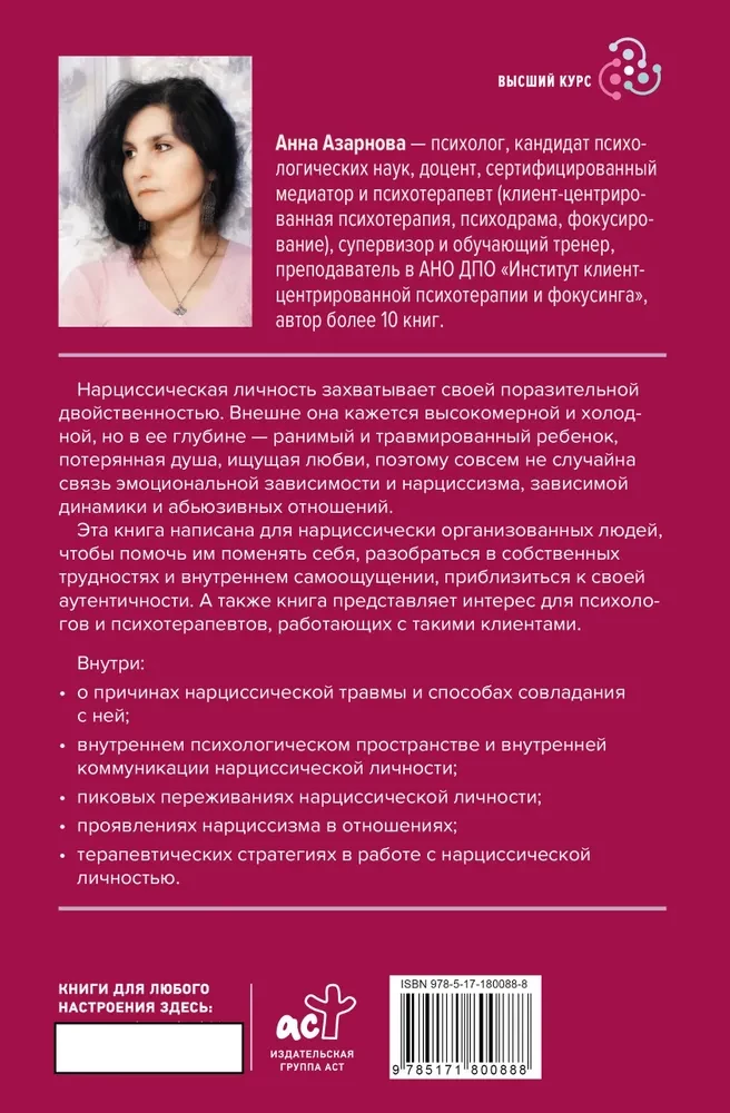 Osobowość narcystyczna: cechy psychologiczne i taktyki psychoterapii