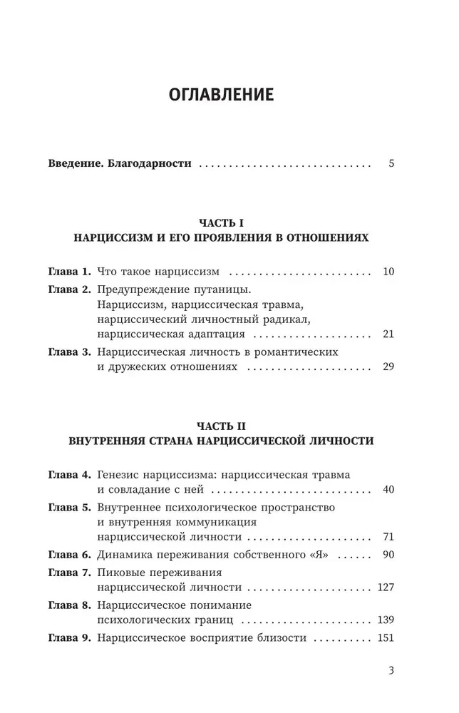 Osobowość narcystyczna: cechy psychologiczne i taktyki psychoterapii