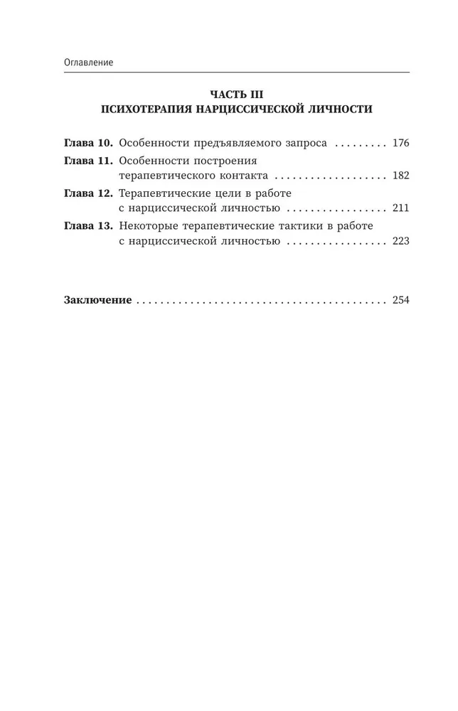 Osobowość narcystyczna: cechy psychologiczne i taktyki psychoterapii