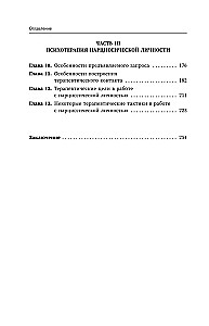 Osobowość narcystyczna: cechy psychologiczne i taktyki psychoterapii