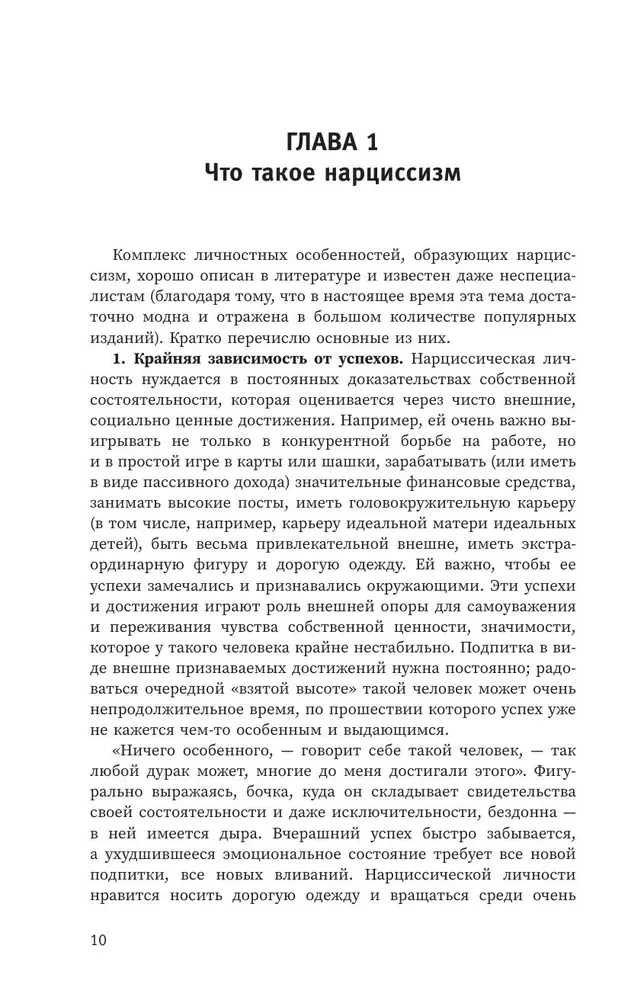 Osobowość narcystyczna: cechy psychologiczne i taktyki psychoterapii