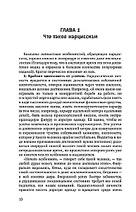 Osobowość narcystyczna: cechy psychologiczne i taktyki psychoterapii