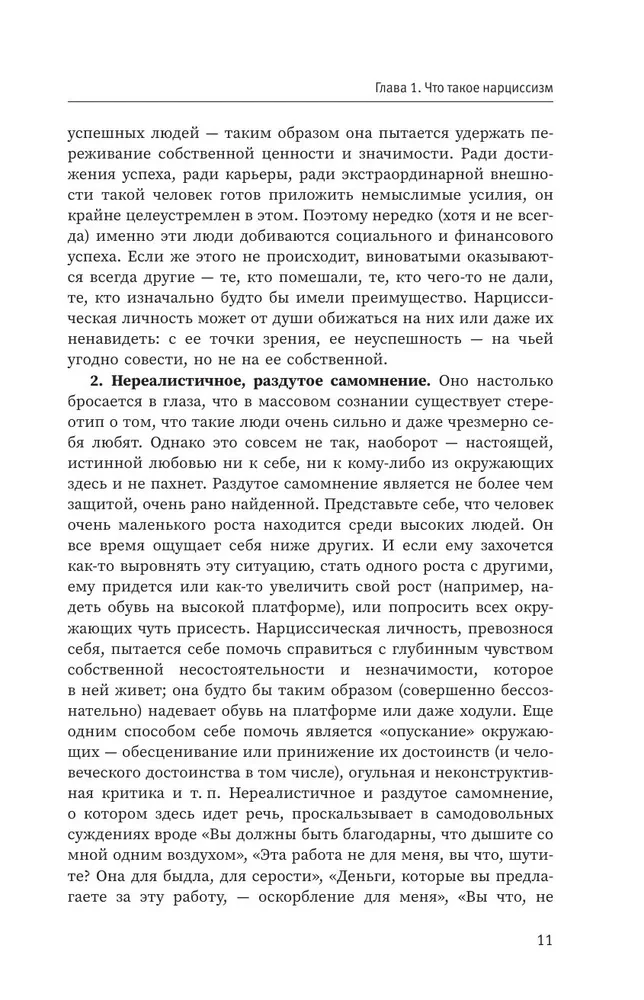 Osobowość narcystyczna: cechy psychologiczne i taktyki psychoterapii