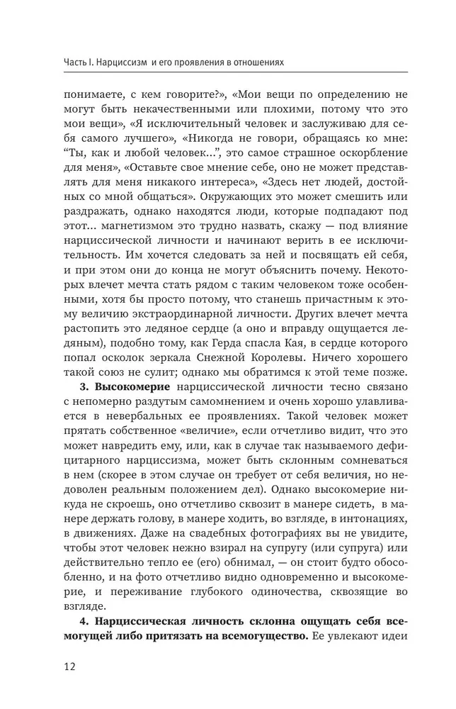 Osobowość narcystyczna: cechy psychologiczne i taktyki psychoterapii