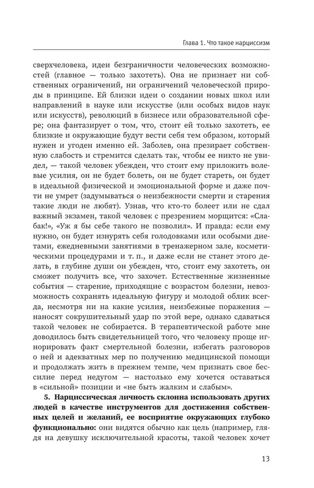 Osobowość narcystyczna: cechy psychologiczne i taktyki psychoterapii