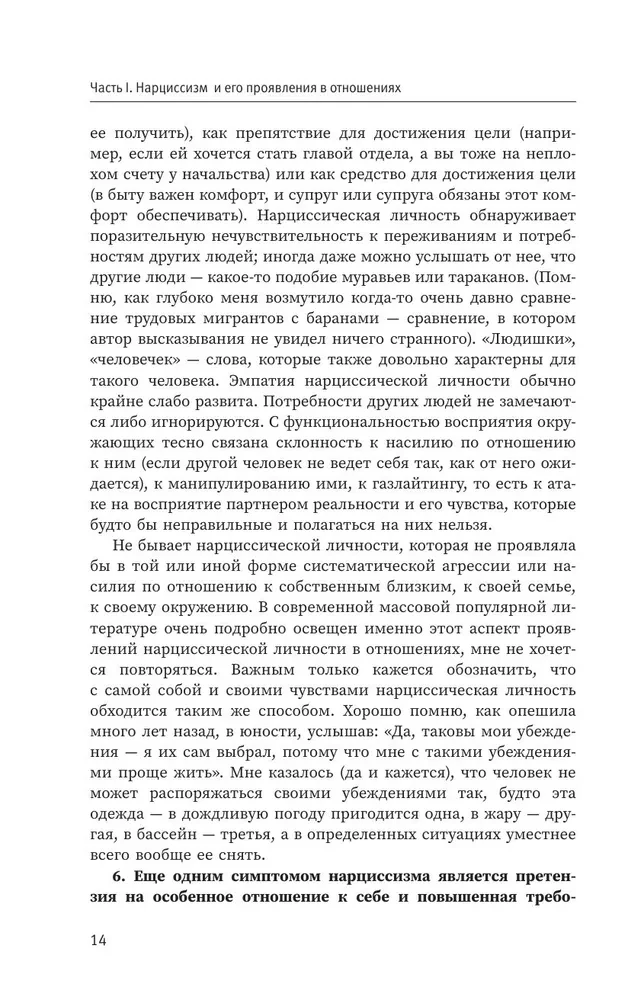 Osobowość narcystyczna: cechy psychologiczne i taktyki psychoterapii