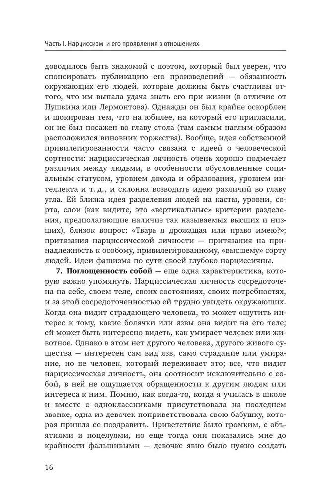 Osobowość narcystyczna: cechy psychologiczne i taktyki psychoterapii