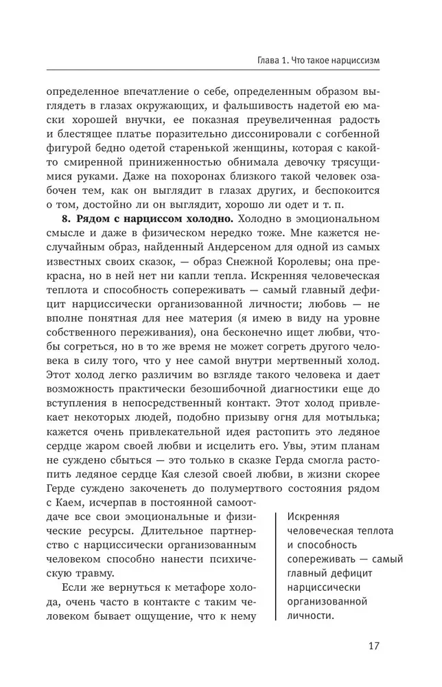 Osobowość narcystyczna: cechy psychologiczne i taktyki psychoterapii