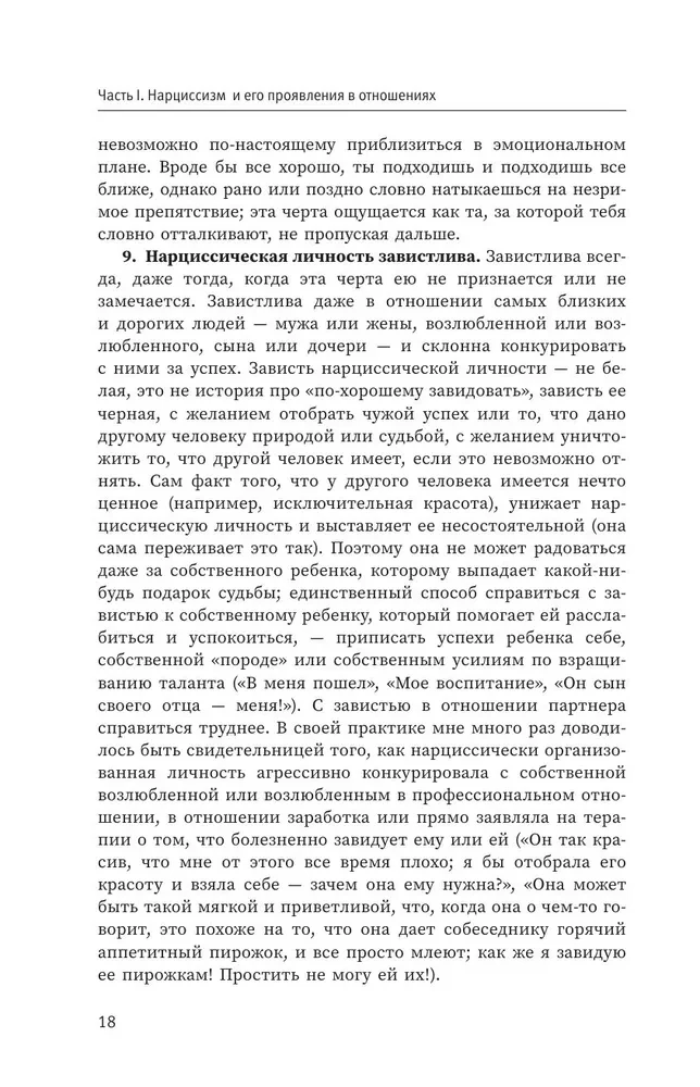 Osobowość narcystyczna: cechy psychologiczne i taktyki psychoterapii