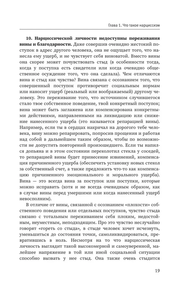 Osobowość narcystyczna: cechy psychologiczne i taktyki psychoterapii
