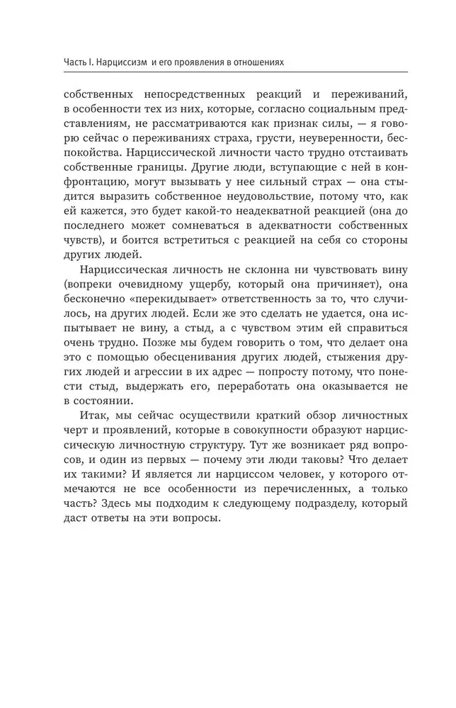 Osobowość narcystyczna: cechy psychologiczne i taktyki psychoterapii