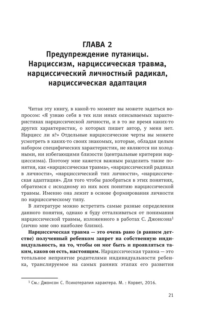 Osobowość narcystyczna: cechy psychologiczne i taktyki psychoterapii