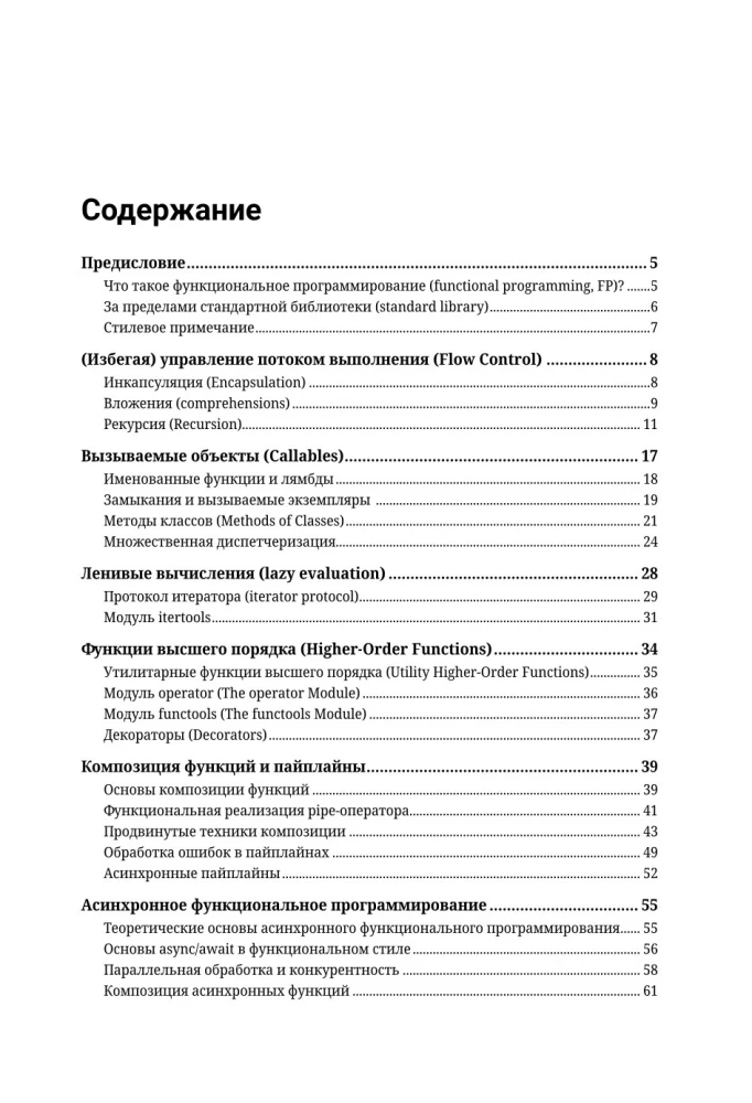 Programowanie funkcyjne w Pythonie