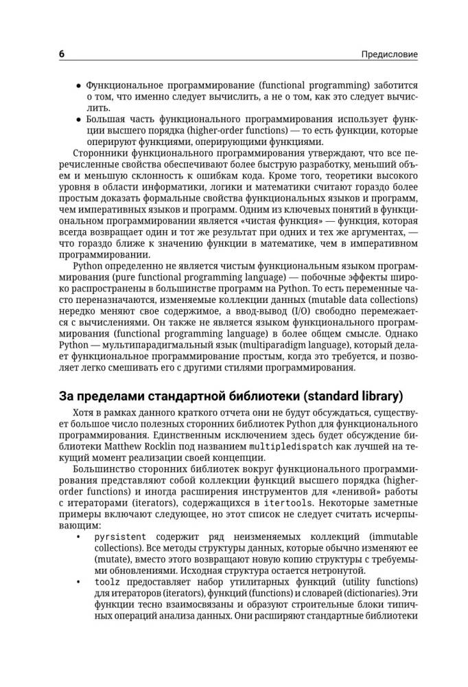 Programowanie funkcyjne w Pythonie