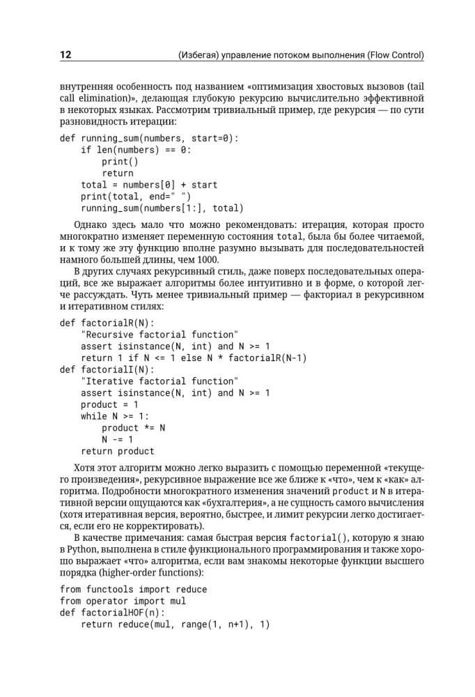 Programowanie funkcyjne w Pythonie