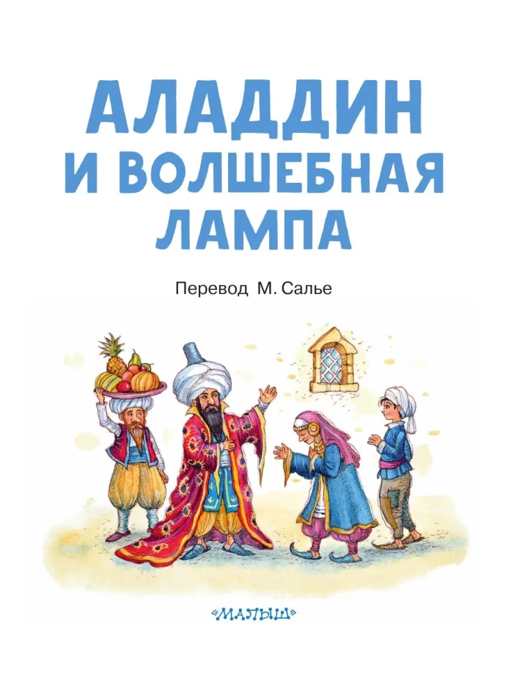 Aladyn i magiczna lampa