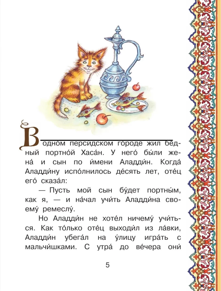 Aladyn i magiczna lampa