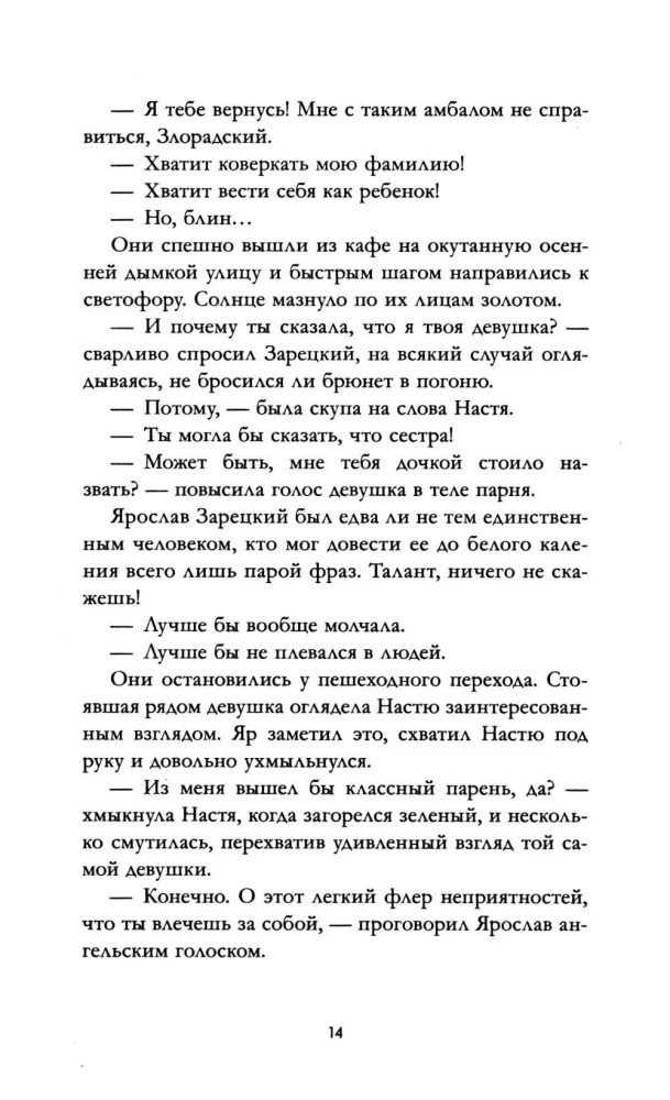 Красные искры света. Часть 1
