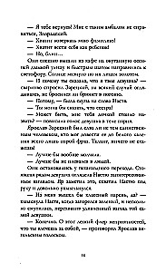 Красные искры света. Часть 1