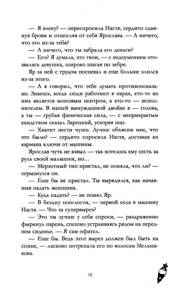 Красные искры света. Часть 1
