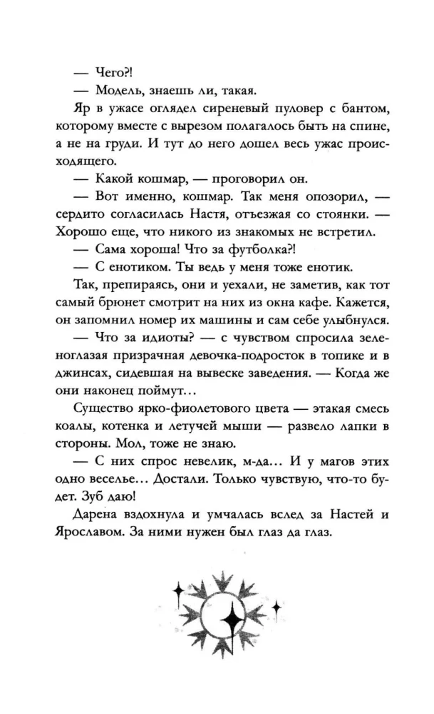 Красные искры света. Часть 1