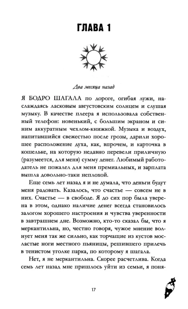 Красные искры света. Часть 1