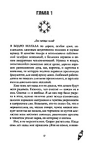 Красные искры света. Часть 1
