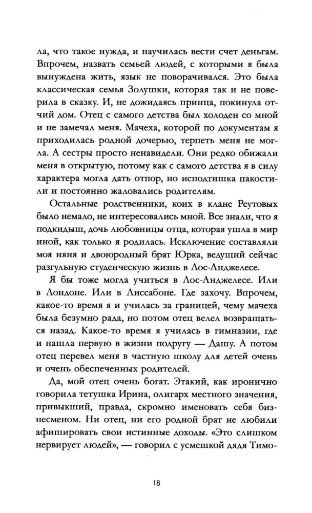 Красные искры света. Часть 1