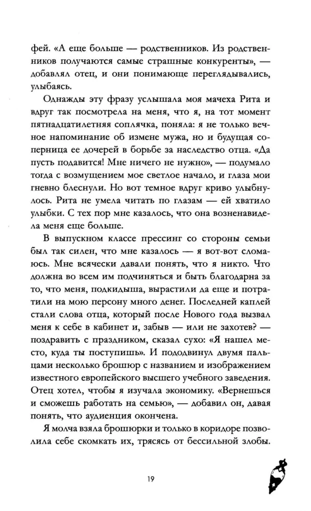 Красные искры света. Часть 1