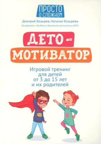 DetoMOTIVATORS: spēļu treniņš bērniem no 3 līdz 15 gadiem un viņu vecākiem