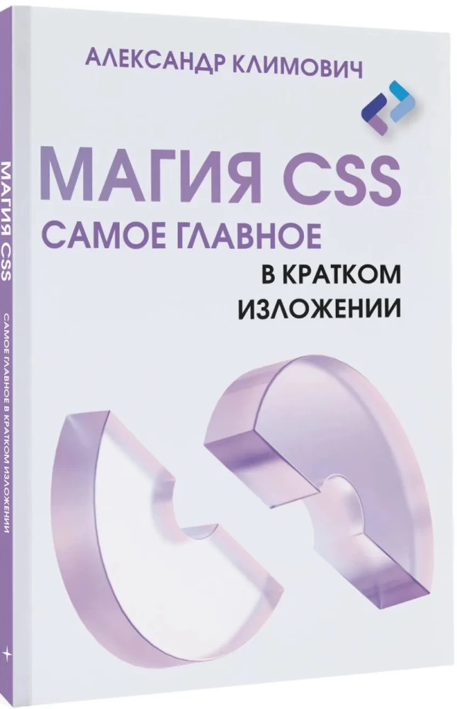 Magia CSS - najważniejsze w skrócie